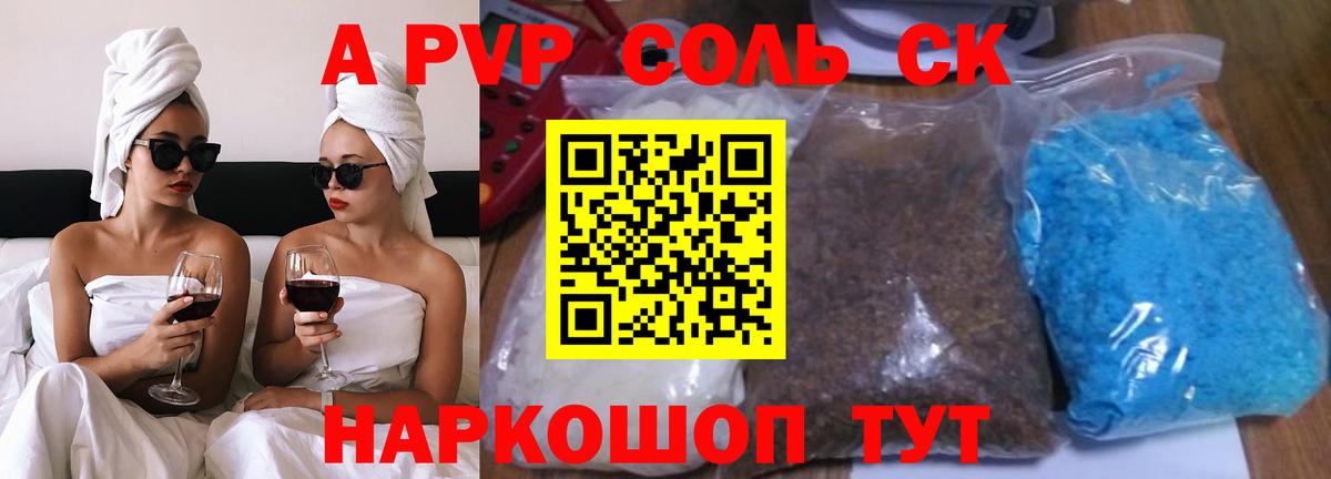 Alpha PVP кристаллы Щёлково