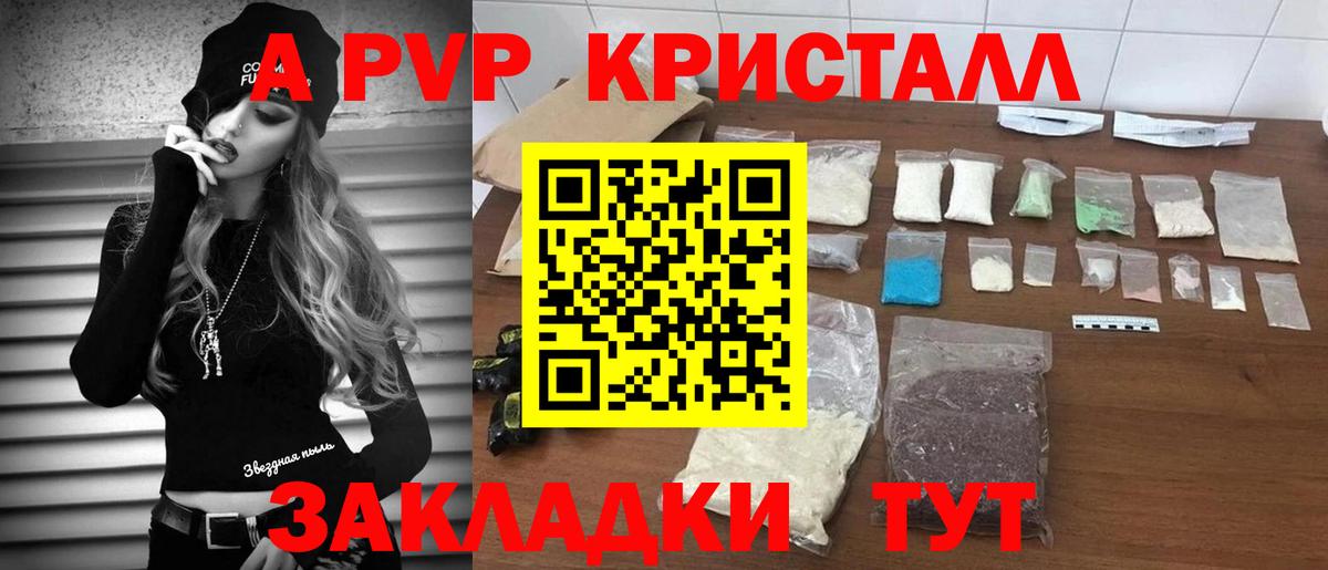 Альфа ПВП Соль  APVP VHQ  Щёлково  Альфа ПВП  A-PVP VHQ  Вход с VPN 