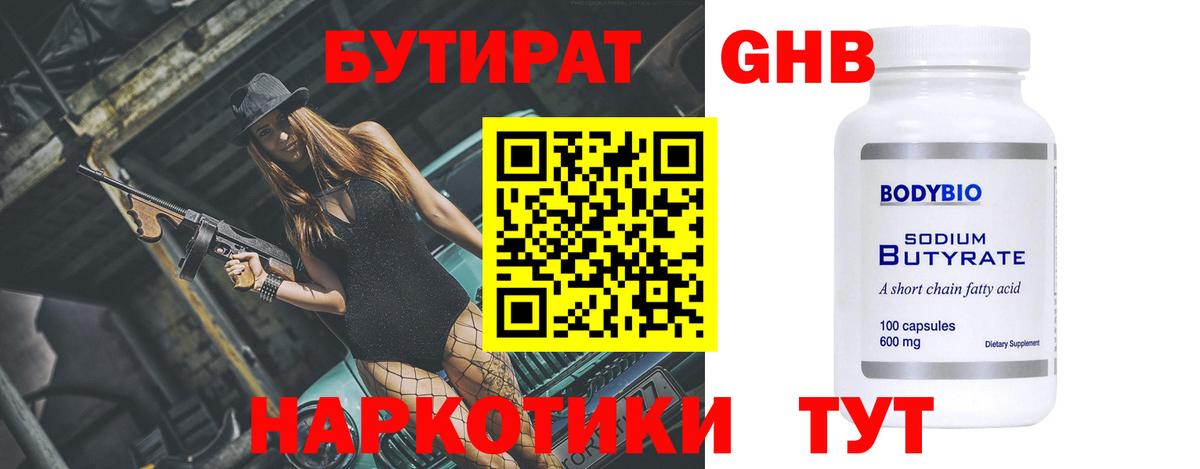 БУТИРАТ оксана  БУТИРАТ  Щёлково  Вход с VPN 