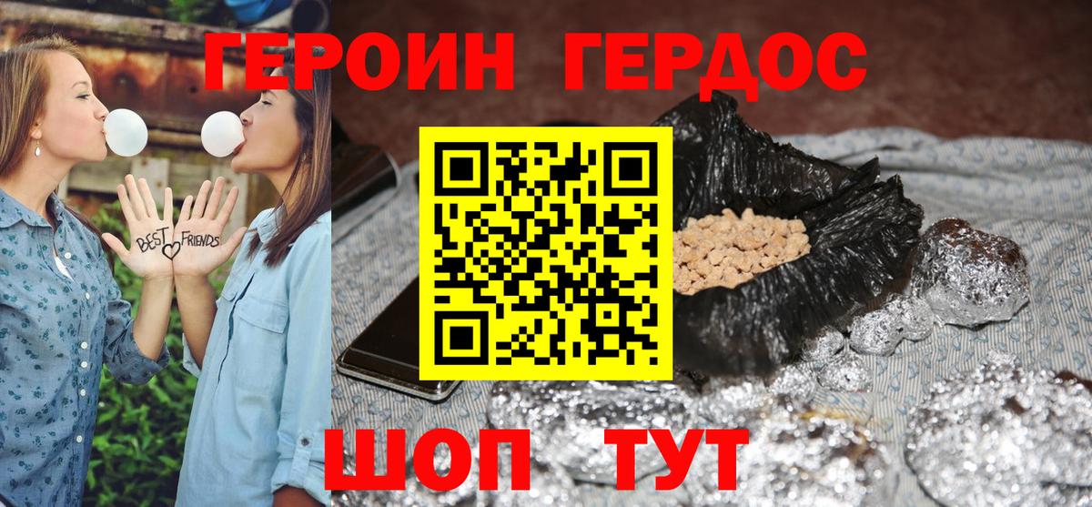 Щёлково  Героин хмурый  Вход с VPN 