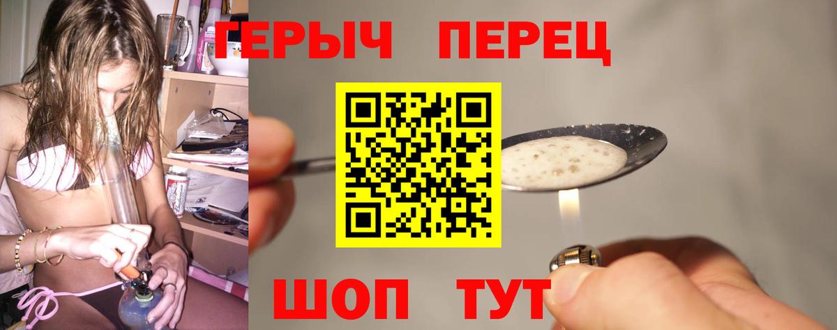 Героин Heroin Щёлково