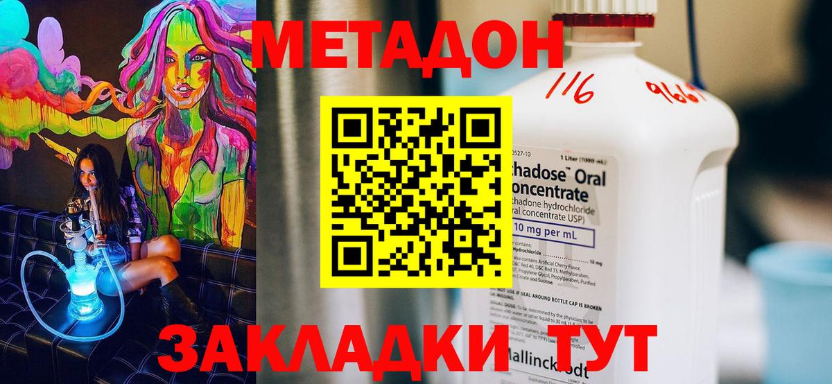 Щёлково  Метадон кристалл  Вход с VPN  Метадон VHQ 